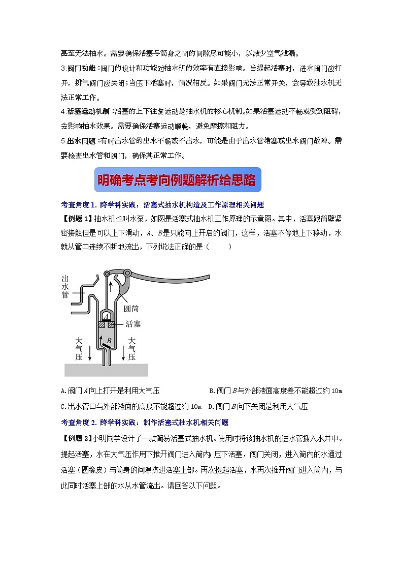 专题13.跨学科实践：制作简易活塞式抽水机（原卷版） 第3页