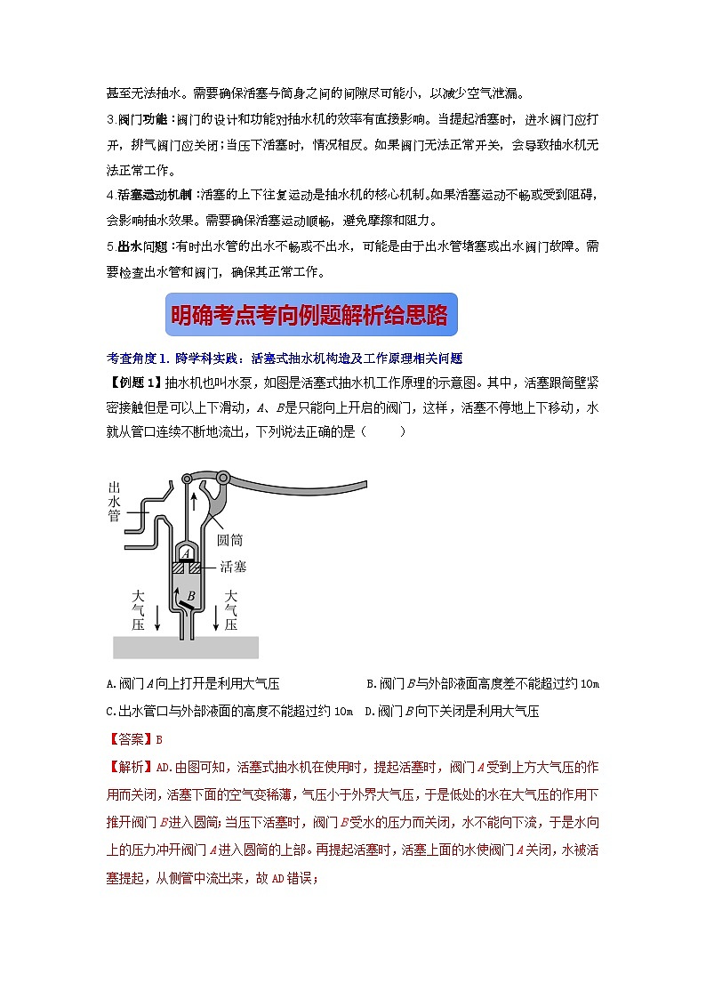 专题13.跨学科实践：制作简易活塞式抽水机（解析版） 第3页