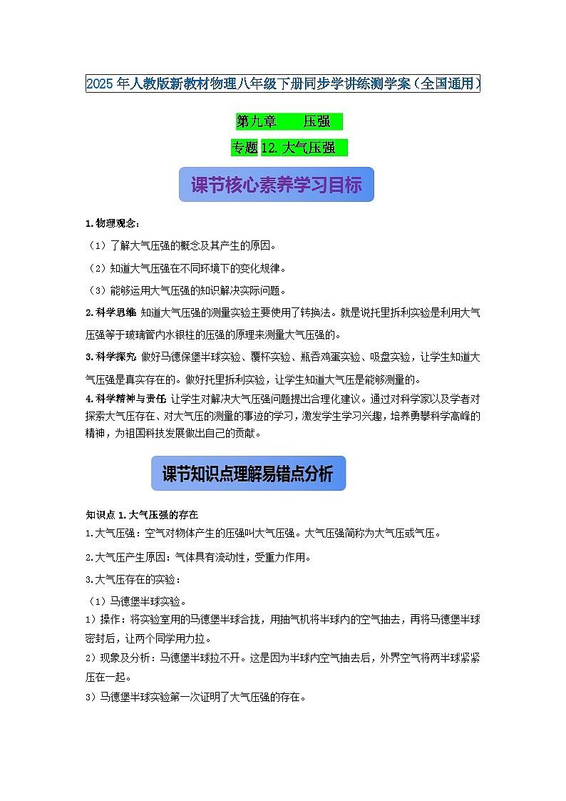 专题12.大气压强（解析版）  第1页