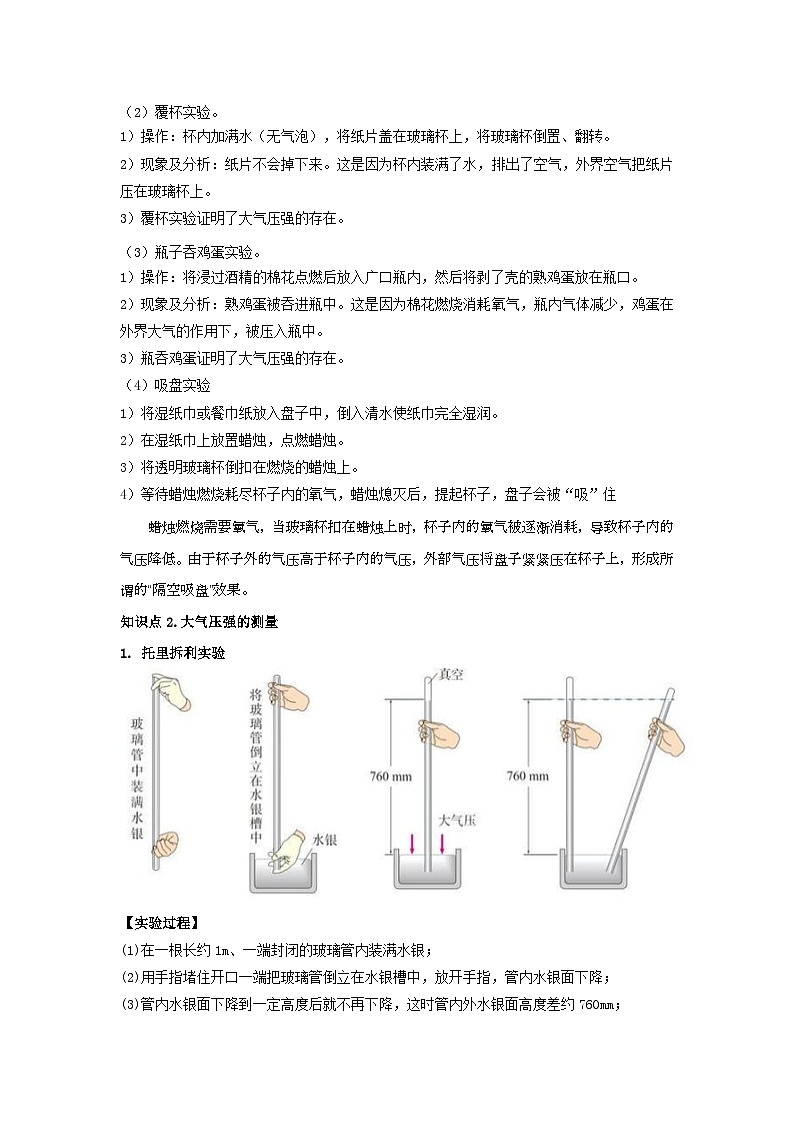 专题12.大气压强（解析版）  第2页