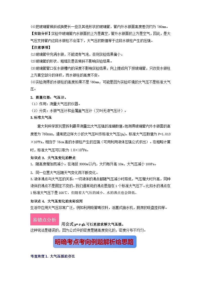 专题12.大气压强（解析版）  第3页