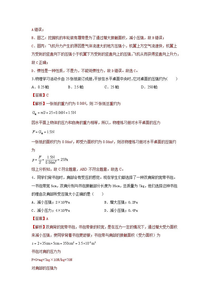 专题15.《压强》单元核心素养达标检测试卷》（解析版）第2页