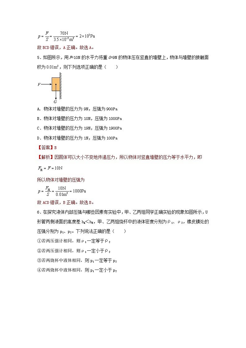 专题15.《压强》单元核心素养达标检测试卷》（解析版）第3页