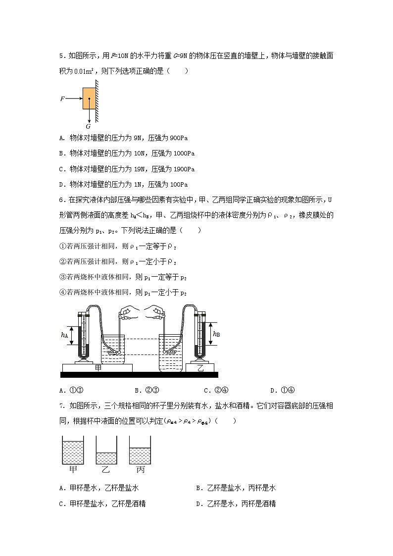 专题15.《压强》单元核心素养达标检测试卷》（原卷版）第2页