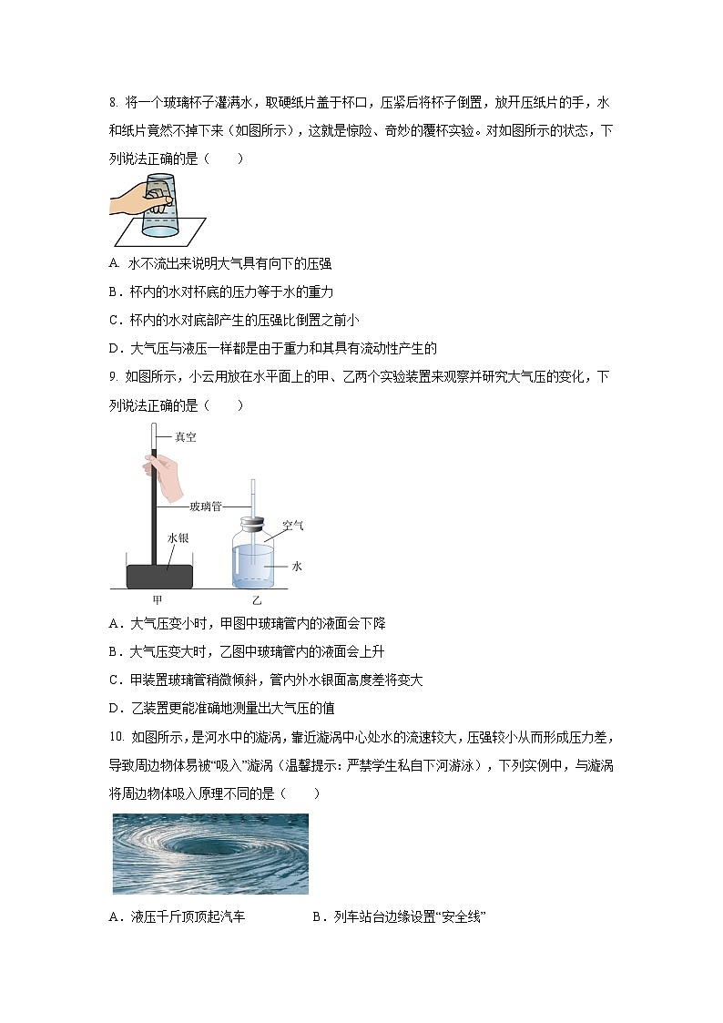 专题15.《压强》单元核心素养达标检测试卷》（原卷版）第3页