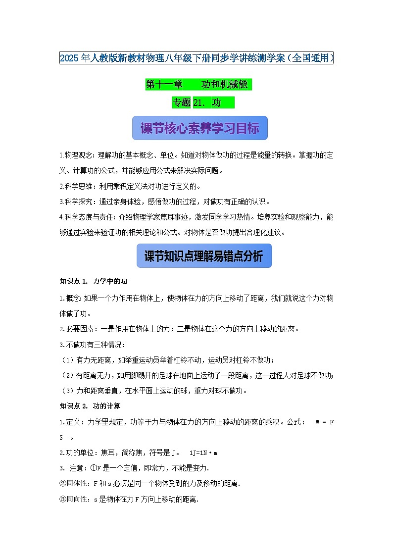 专题21. 功 （解析版） 第1页