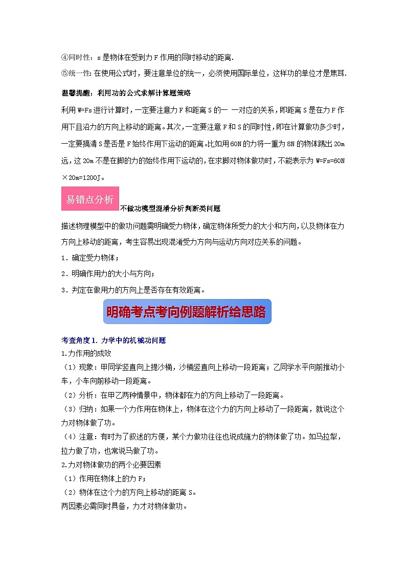 专题21. 功 （解析版） 第2页