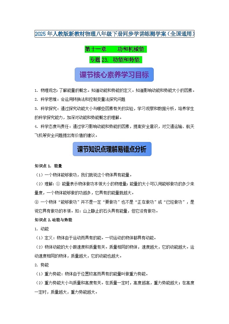 专题23. 动能和势能（原卷版） 第1页