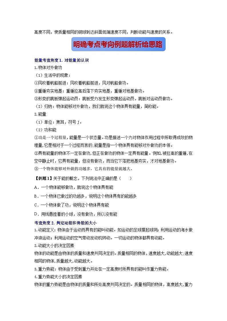 专题23. 动能和势能（原卷版） 第3页