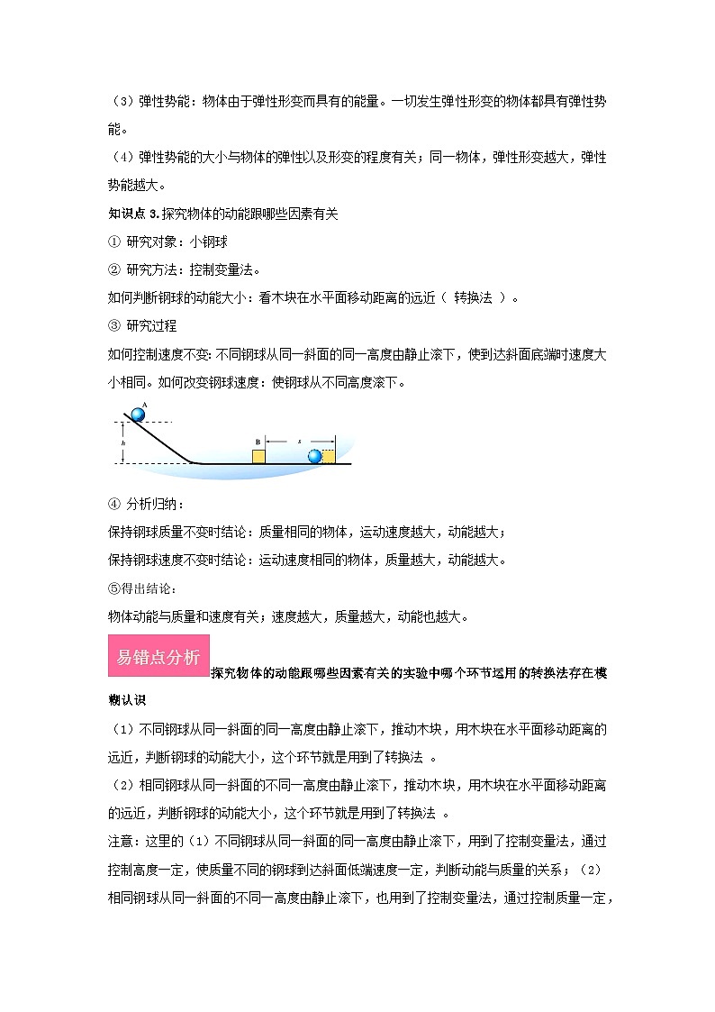 专题23. 动能和势能（解析版） 第2页