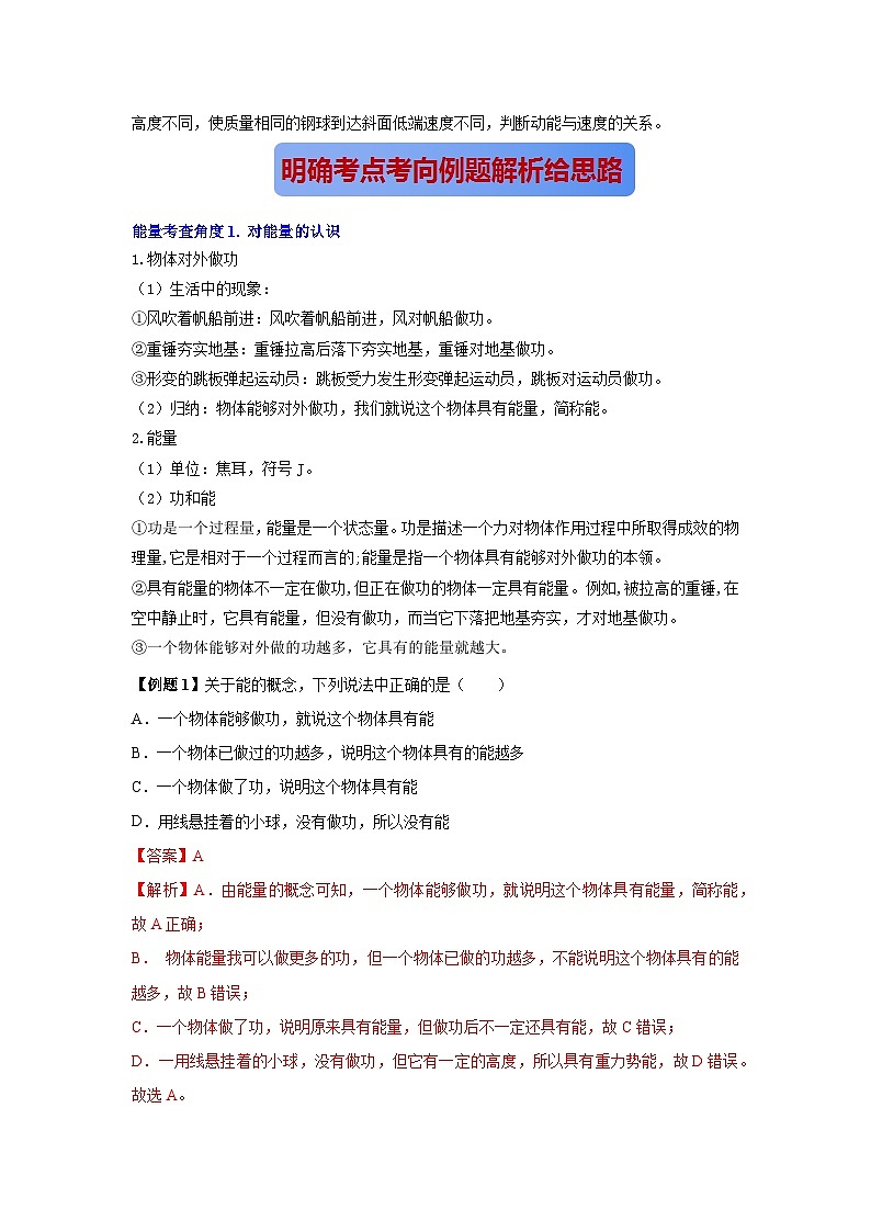 专题23. 动能和势能（解析版） 第3页