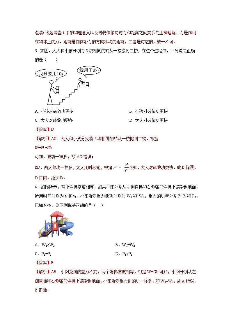 专题25.《功和机械能》单元核心素养达标检测试卷》（解析版）第2页