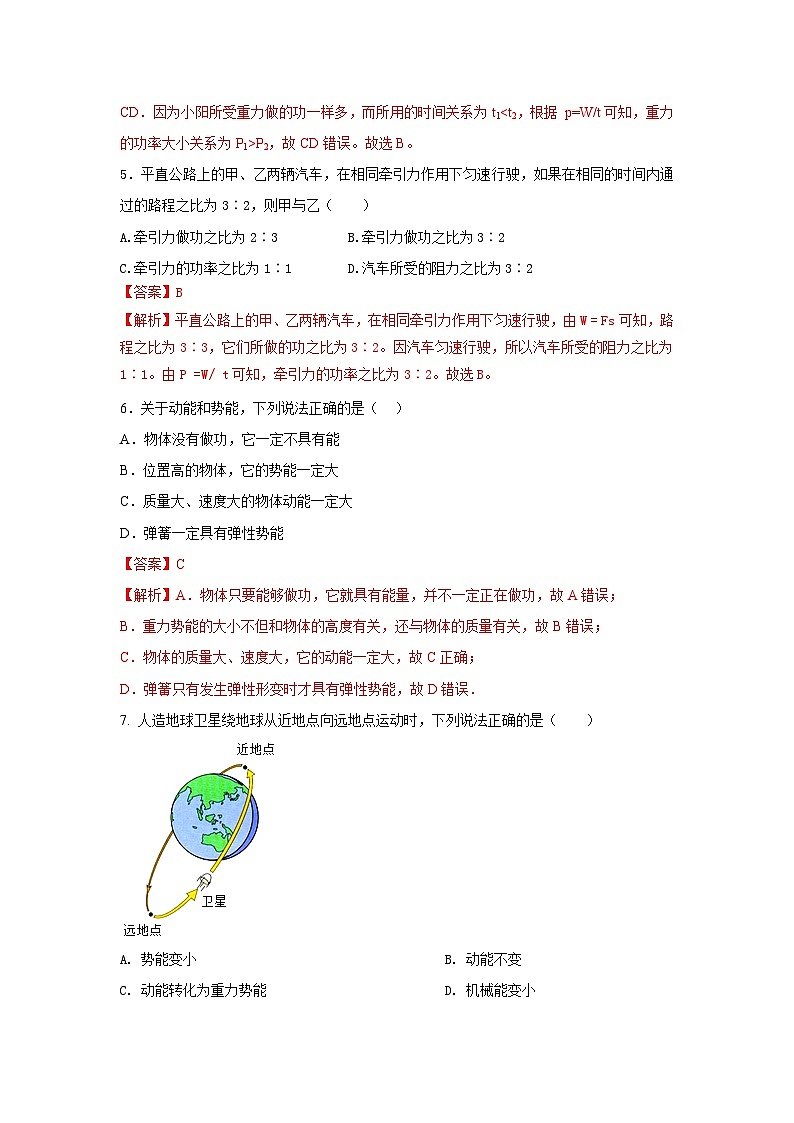 专题25.《功和机械能》单元核心素养达标检测试卷》（解析版）第3页