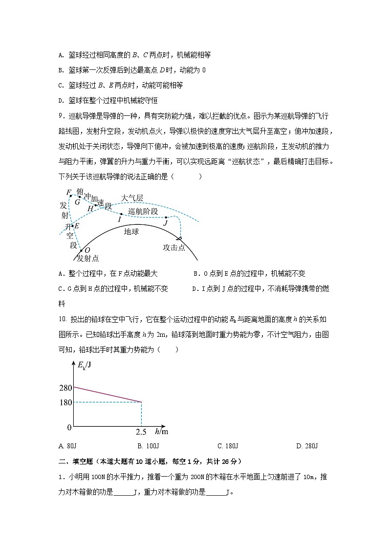 专题25.《功和机械能》单元核心素养达标检测试卷》（原卷版）第3页