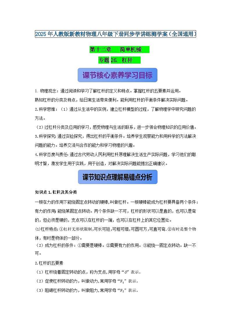 专题26. 杠杆（原卷版）  第1页