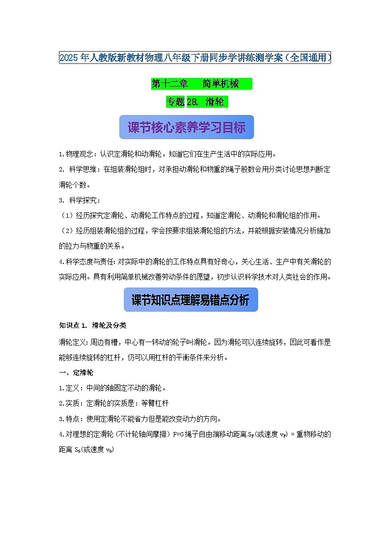 专题28. 滑轮（原卷版） 第1页