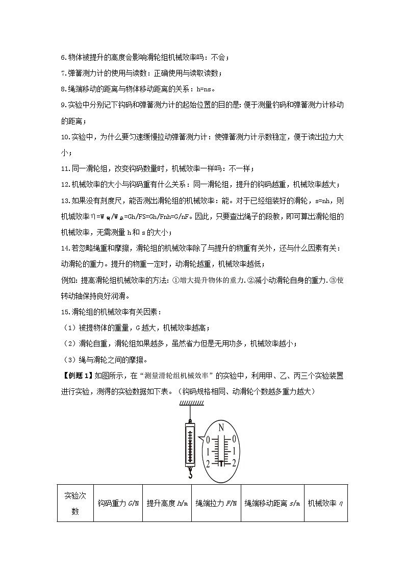 专题29.机械效率（解析版） 第3页