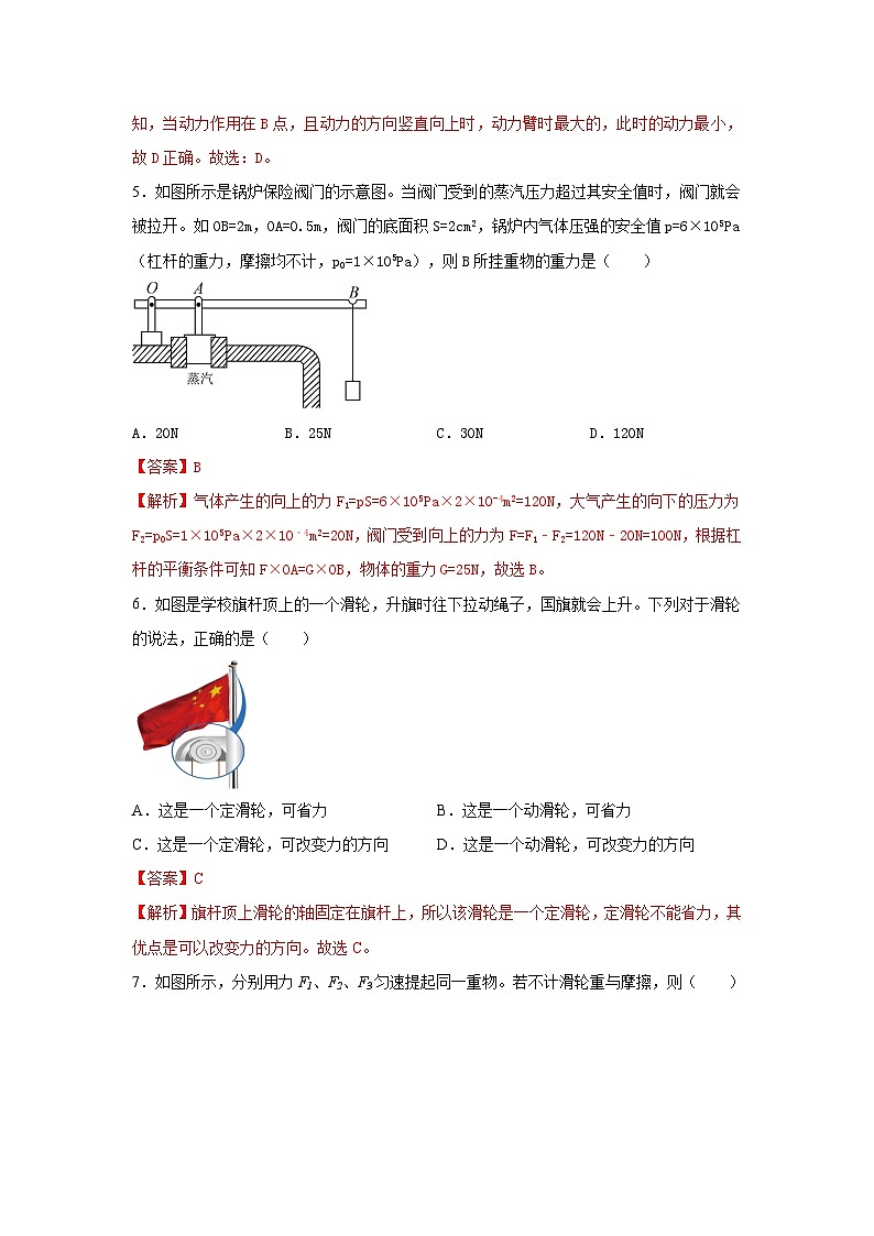 专题30.《简单机械》单元核心素养达标检测试卷》（解析版）第3页