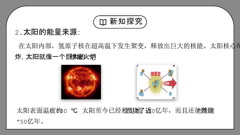 人教版初中九全物理-第十单元-能源与可持续发展10.3太阳能【课件】第7页