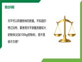 12.2《跨学科实践：制作简易杆秤》精品课件+教学设计+同步练习题（含参考答案）