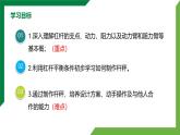 12.2《跨学科实践：制作简易杆秤》精品课件+教学设计+同步练习题（含参考答案）