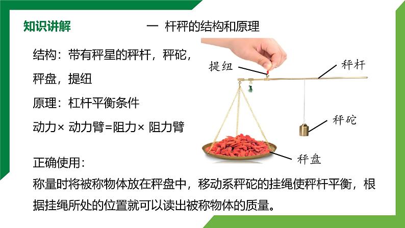 12.2《跨学科实践：制作简易杆秤》精品课件第6页