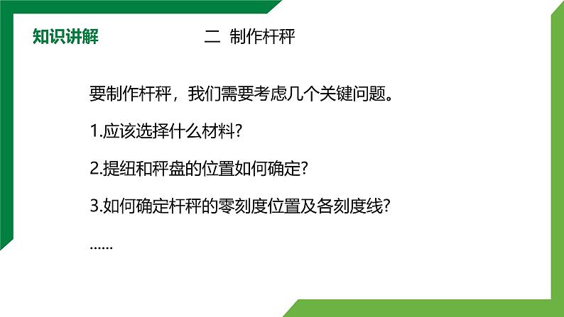 12.2《跨学科实践：制作简易杆秤》精品课件第7页