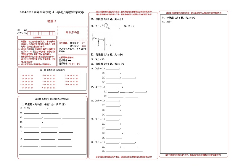 物理（福建卷）（答题卡A3）第1页