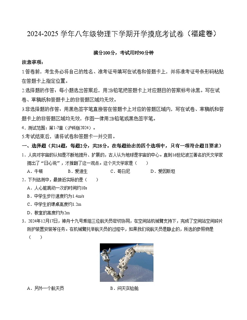 物理（福建卷）（考试版A4）第1页