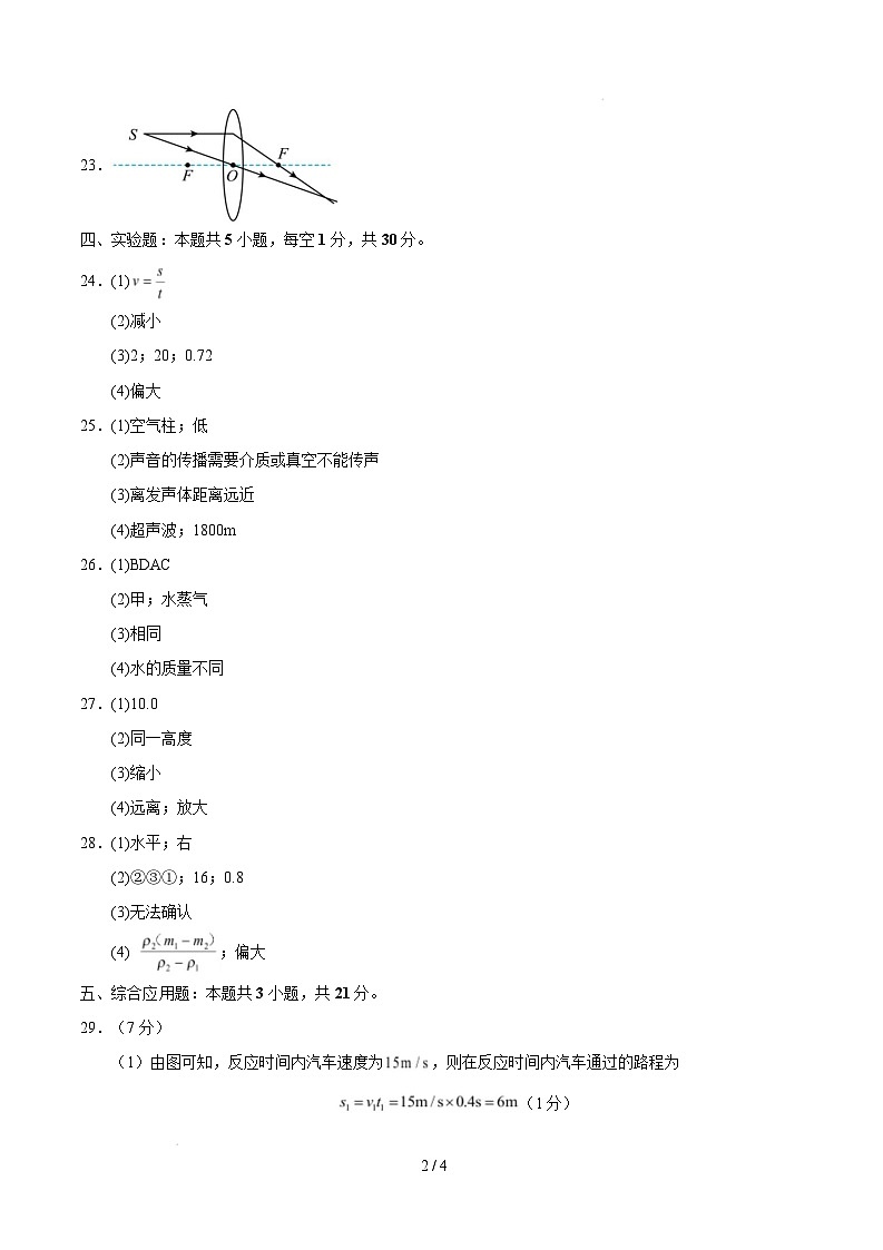 八年级物理开学摸底考（参考答案）（人教版2024）第2页