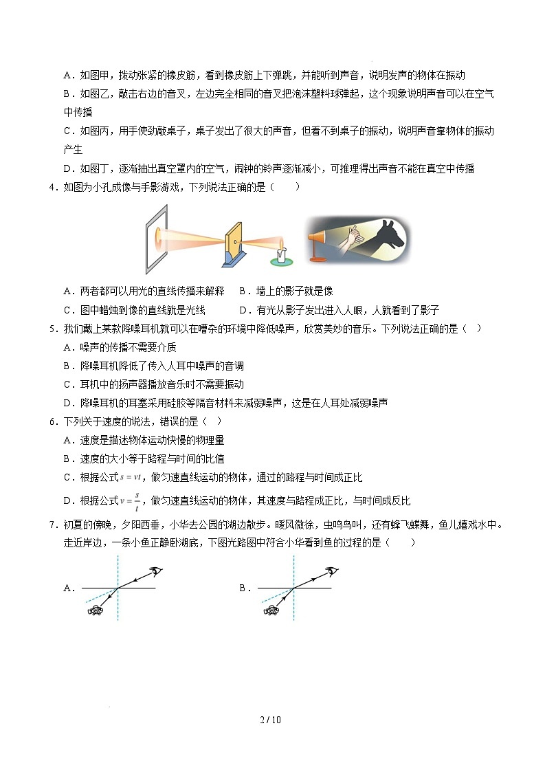 八年级物理开学摸底考【测试范围：第1~6章】（考试版）（人教版2024）第2页