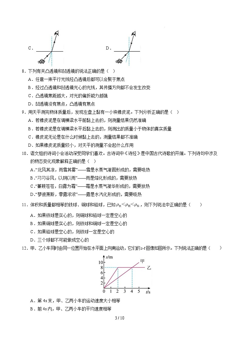 八年级物理开学摸底考【测试范围：第1~6章】（考试版）（人教版2024）第3页