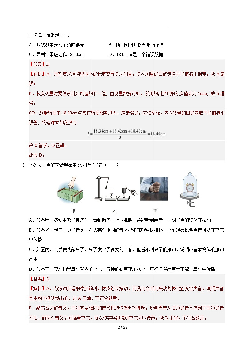 八年级物理开学摸底考（全解全析）（人教版2024）第2页