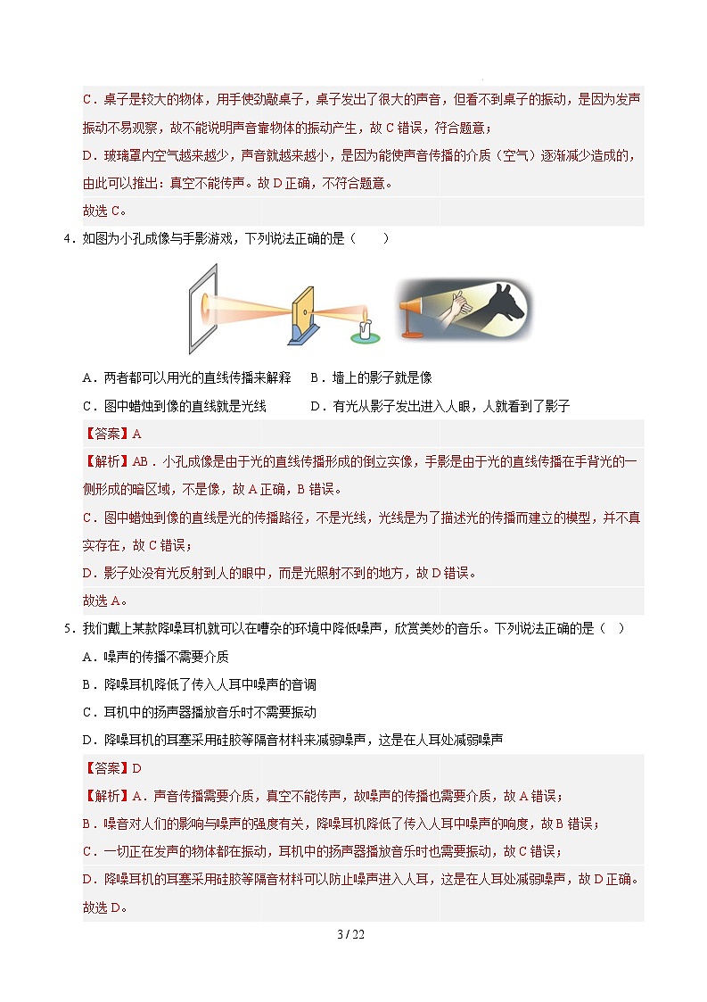 八年级物理开学摸底考（全解全析）（人教版2024）第3页