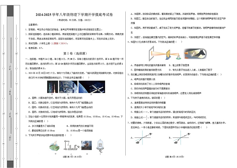 八年级物理开学摸底考【测试范围：第1~6章】（考试版A3）（人教版2024）第1页