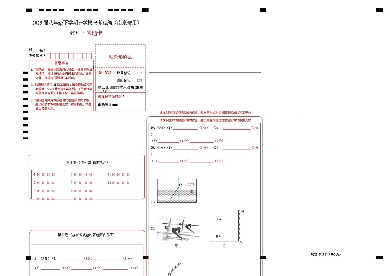 物理（南京卷）（答题卡）A3版第1页