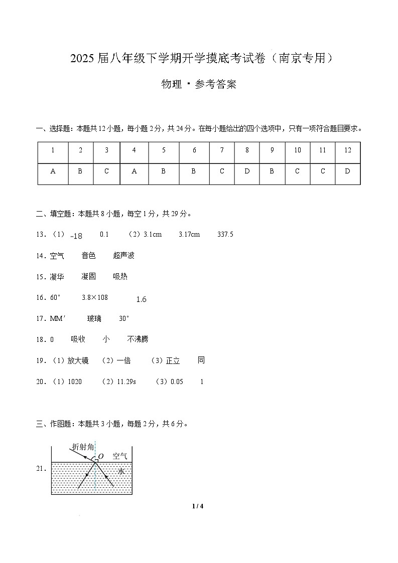 物理（南京卷）（参考答案）第1页