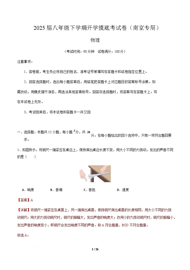 物理（南京卷）（全解全析）第1页