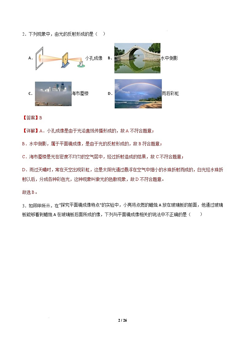 物理（南京卷）（全解全析）第2页