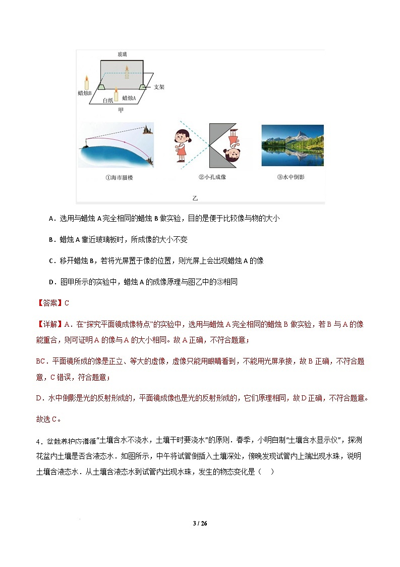 物理（南京卷）（全解全析）第3页