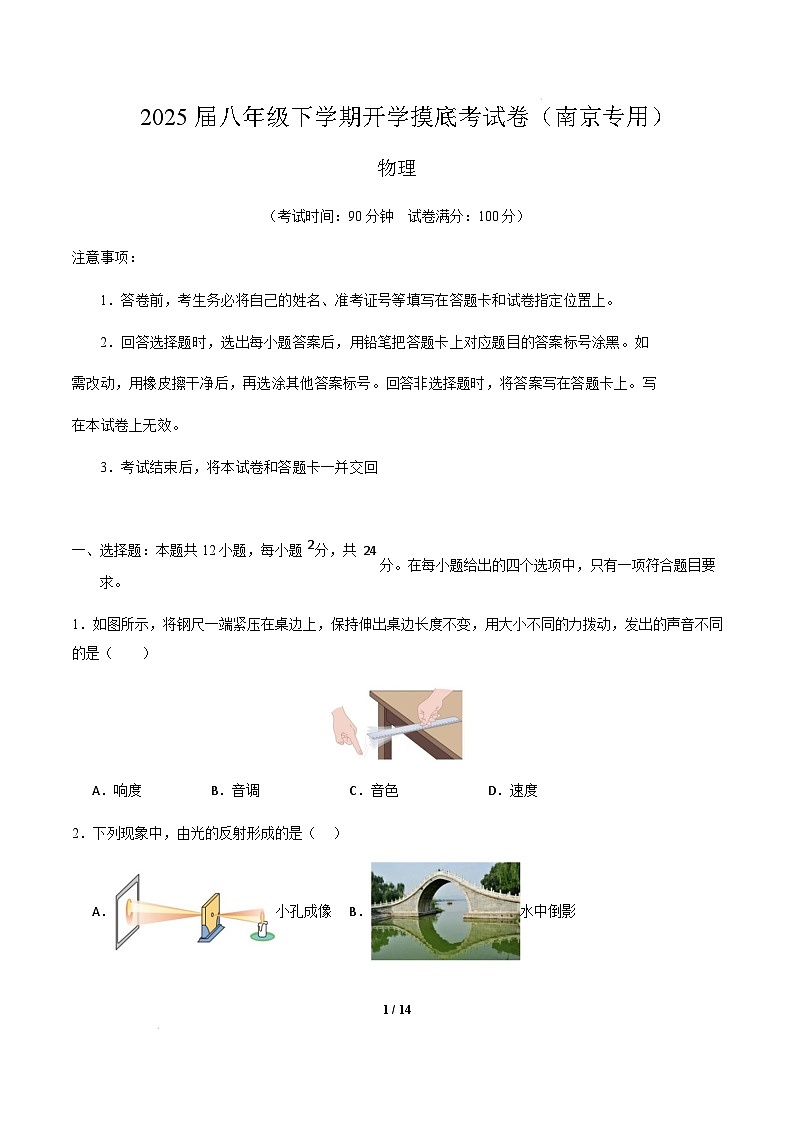 物理（南京卷）（考试版）第1页