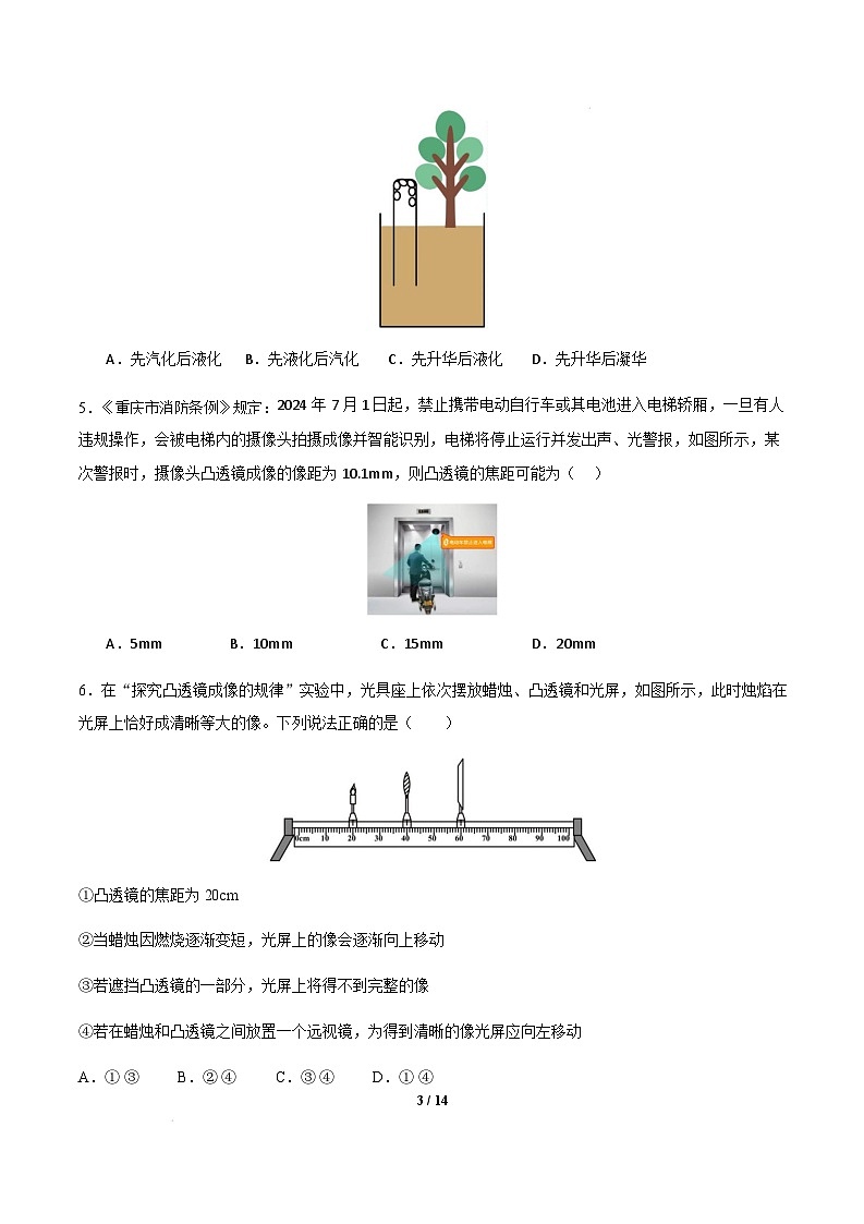 物理（南京卷）（考试版）第3页