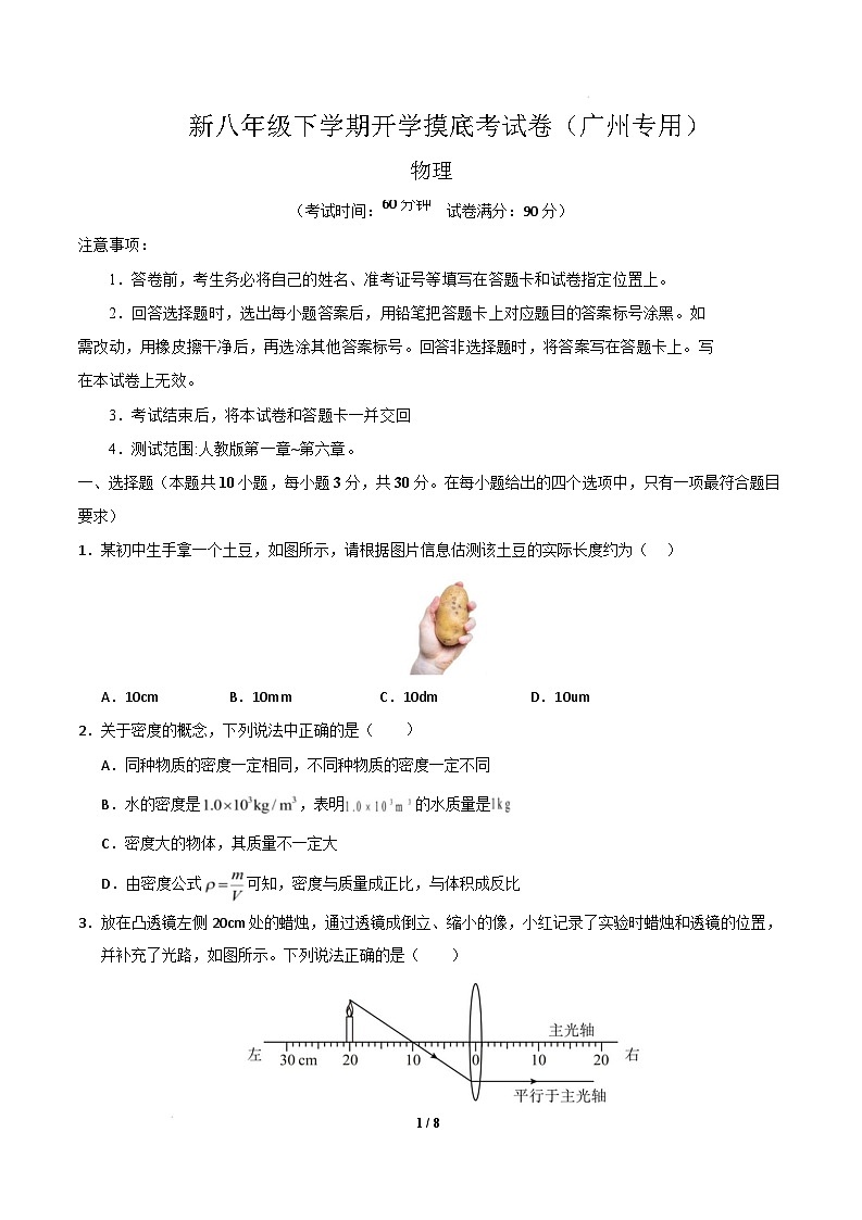 物理（广州专用）（考试版）第1页