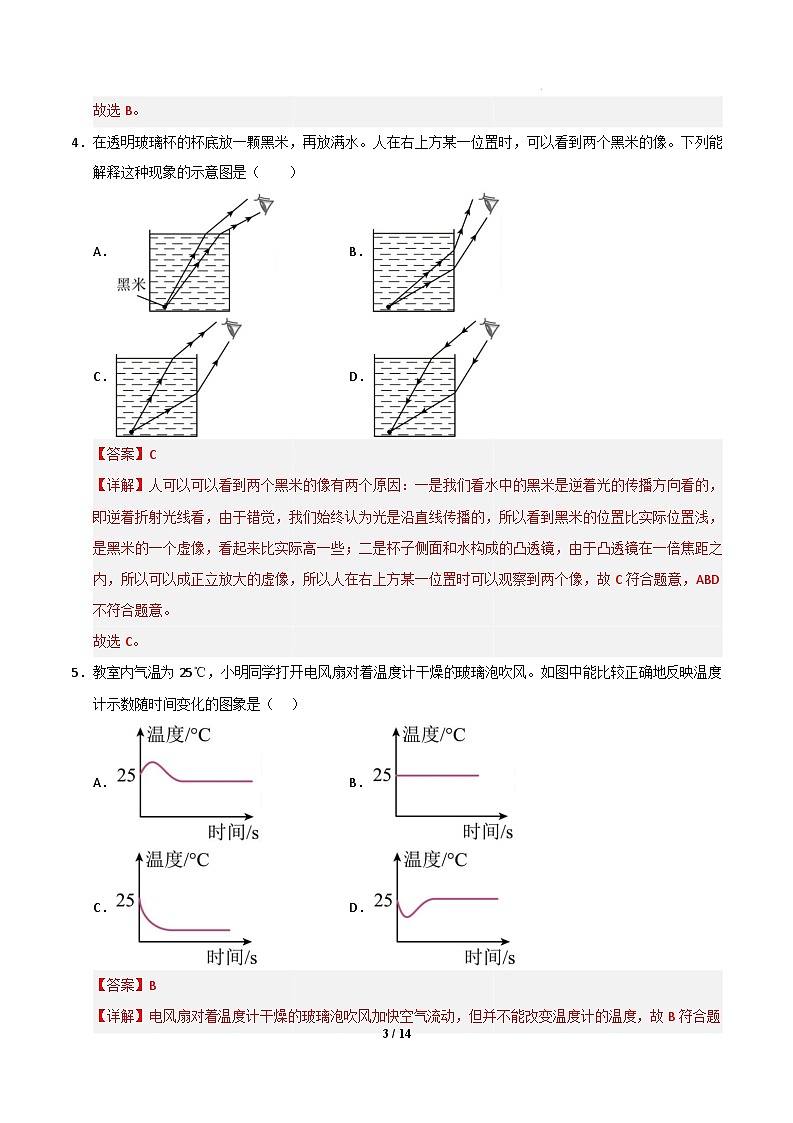 物理（广州专用）（全解全析第3页