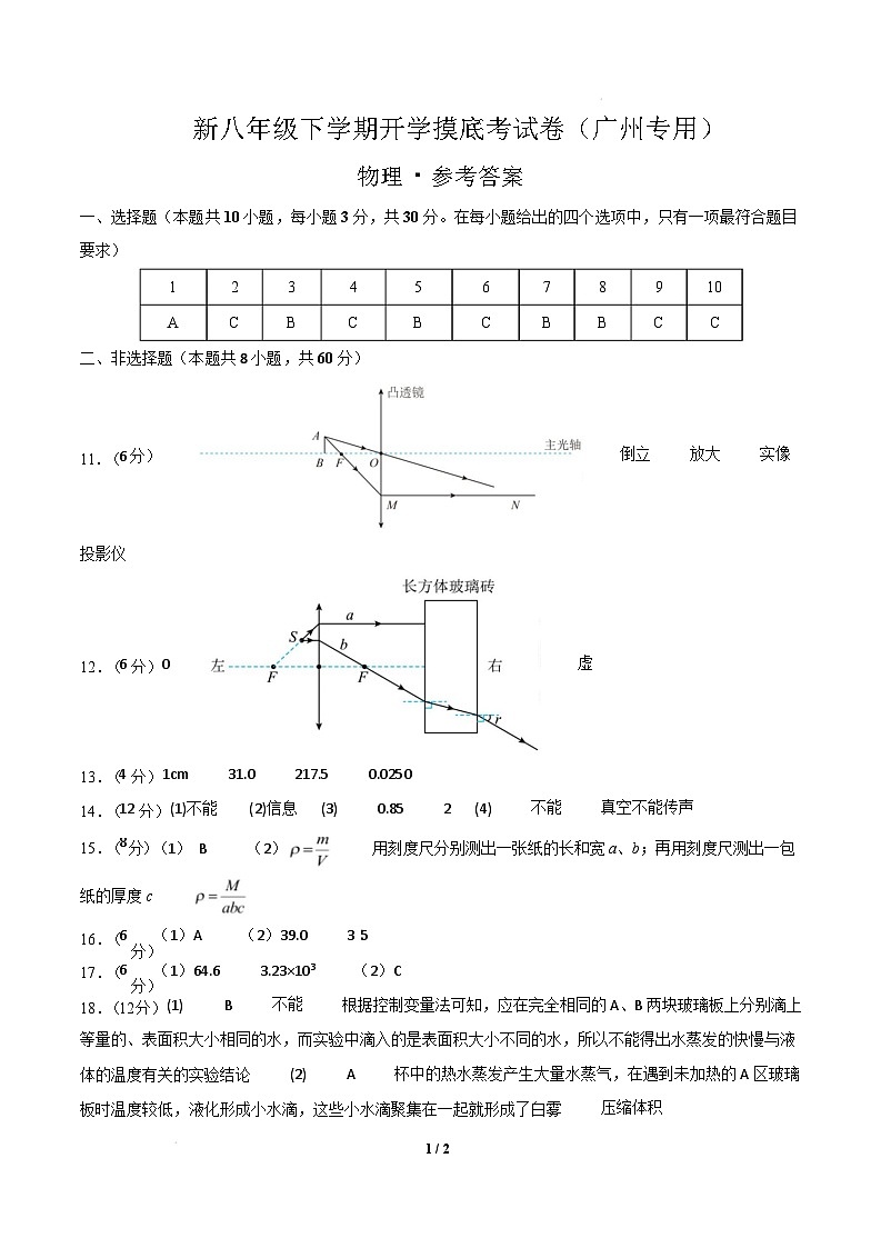 物理（广州专用）（参考答案）第1页