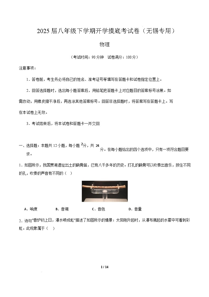 物理（无锡卷）（考试版）第1页