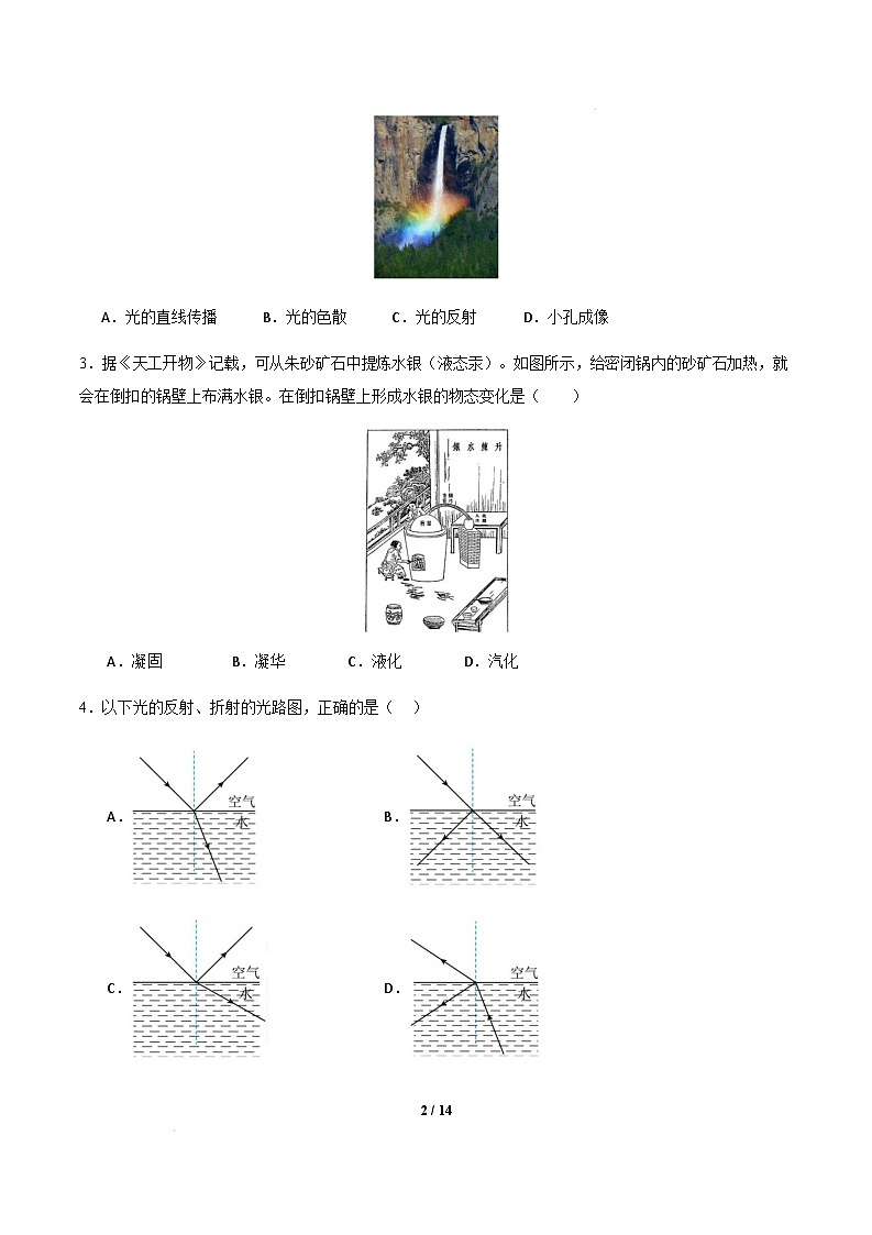物理（无锡卷）（考试版）第2页