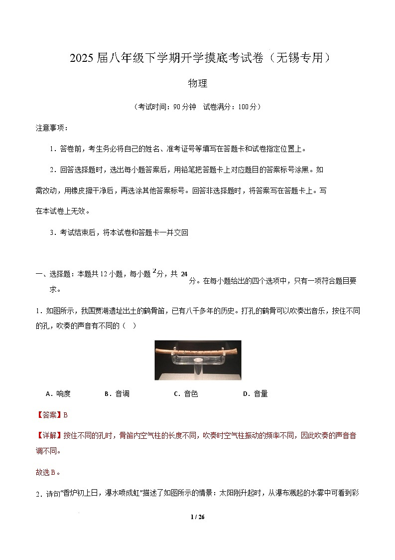 物理（无锡卷）（全解全析）第1页