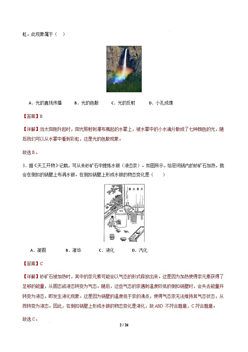 物理（无锡卷）（全解全析）第2页