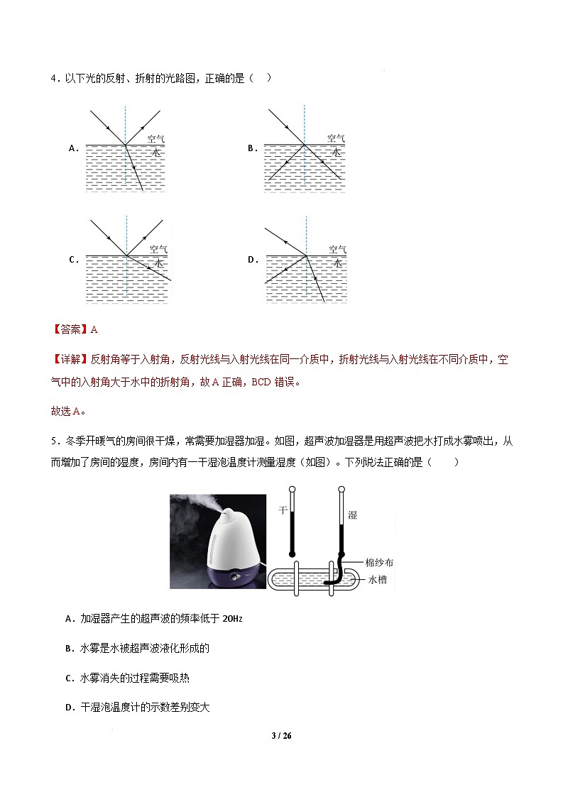 物理（无锡卷）（全解全析）第3页